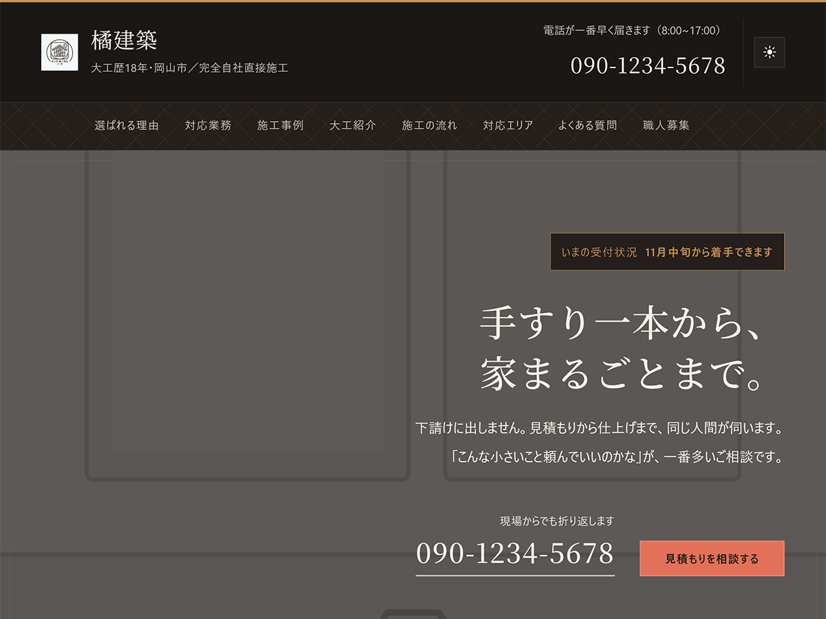ダークモードで表示した Genva Carpenter のトップページ。暗い背景に白い見出しと、朱色の「見積もりを相談する」ボタン