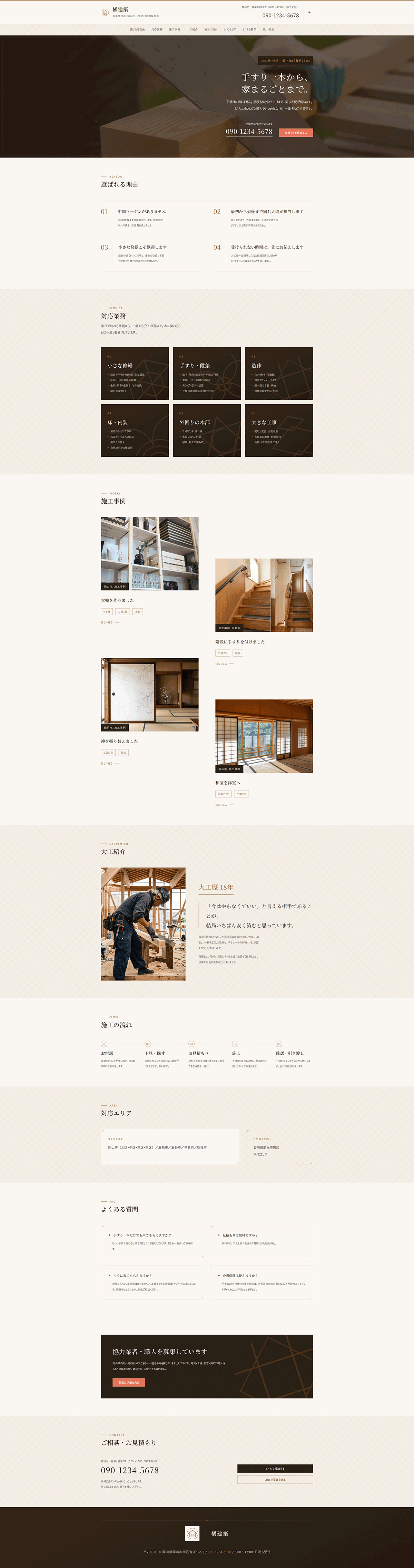 Genva Carpenter のトップページ全体。ヒーローから、選ばれる理由、対応業務、施工事例、大工紹介、施工の流れ、対応エリア、よくある質問、職人募集、ご相談・お見積もりと続く